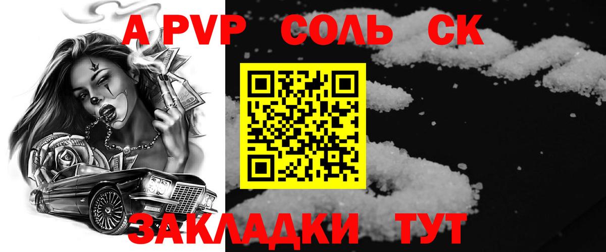 А ПВП Соль Курчалой